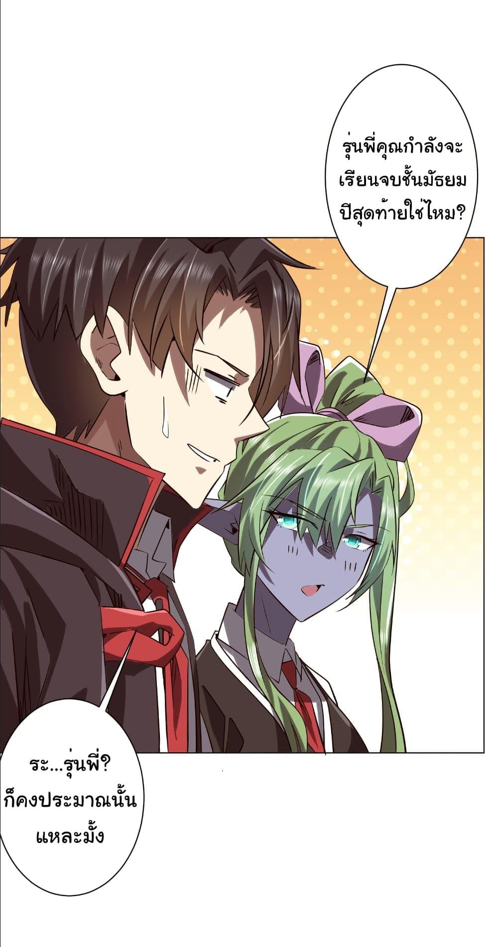 Start with Trillions of Coins ตอนที่ 259 32