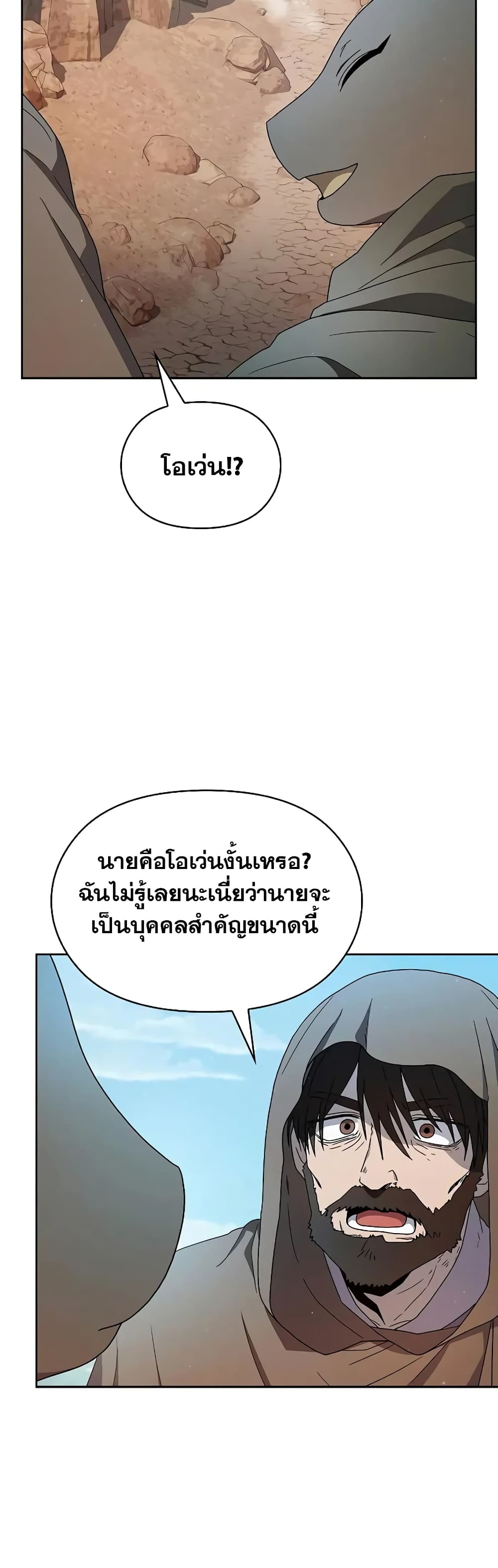 The Nebula’s Civilization ตอนที่ 26 หน้า 13
