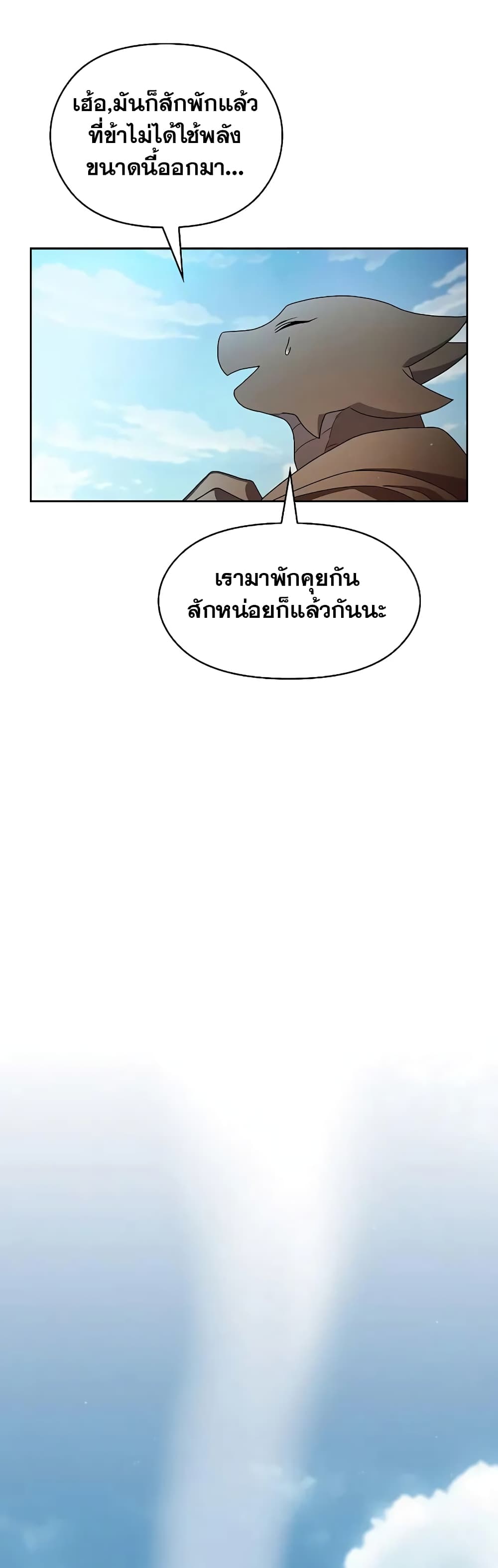 The Nebula’s Civilization ตอนที่ 26 หน้า 14