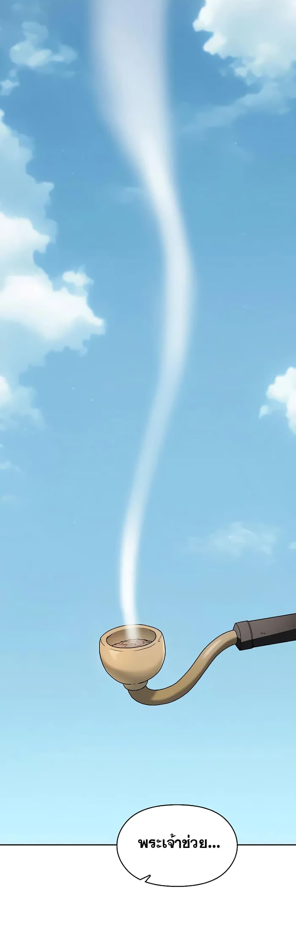 The Nebula’s Civilization ตอนที่ 26 หน้า 15