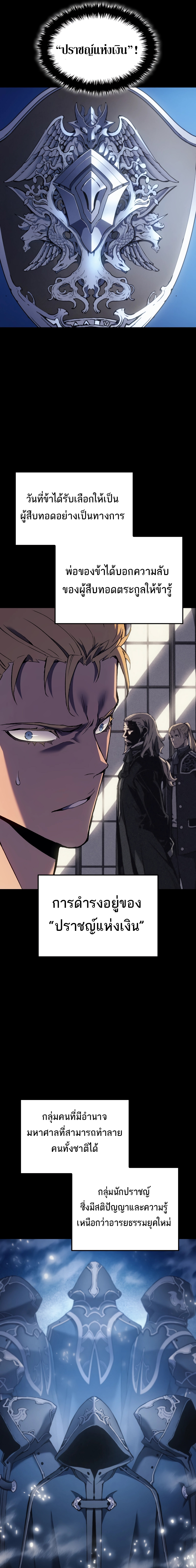 The Indomitable Martial King ตอนที่ 26 หน้า 15
