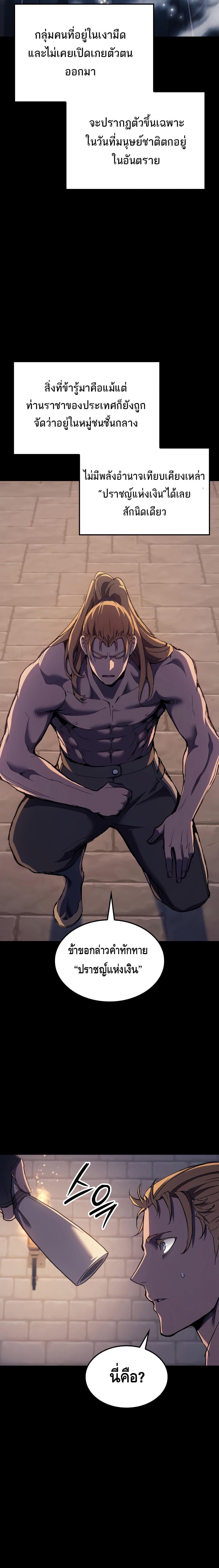 The Indomitable Martial King ตอนที่ 26 หน้า 16