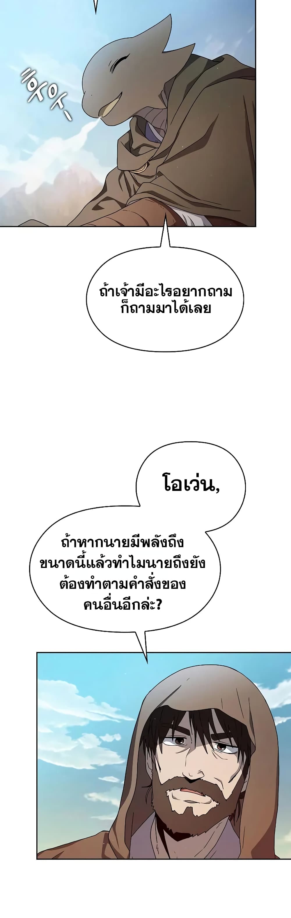 The Nebula’s Civilization ตอนที่ 26 หน้า 17