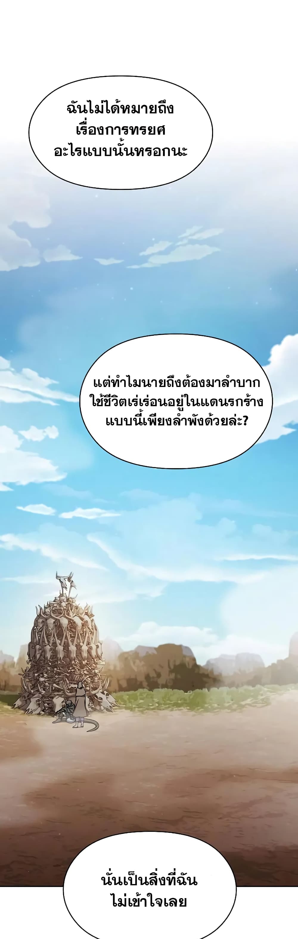 The Nebula’s Civilization ตอนที่ 26 หน้า 18
