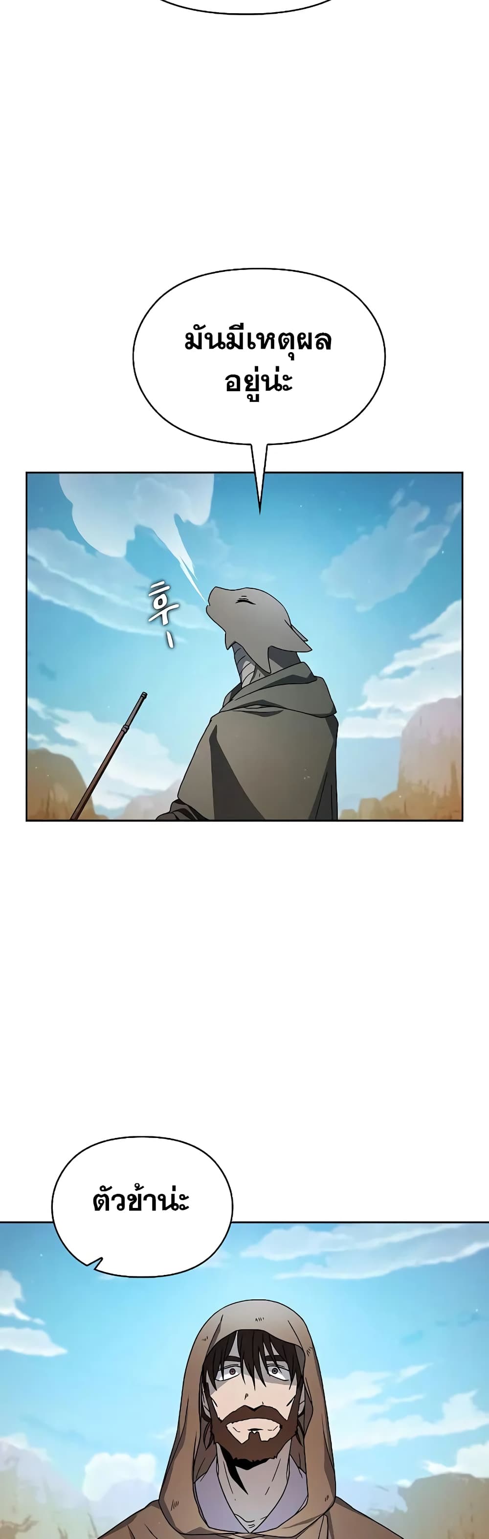 The Nebula’s Civilization ตอนที่ 26 หน้า 19