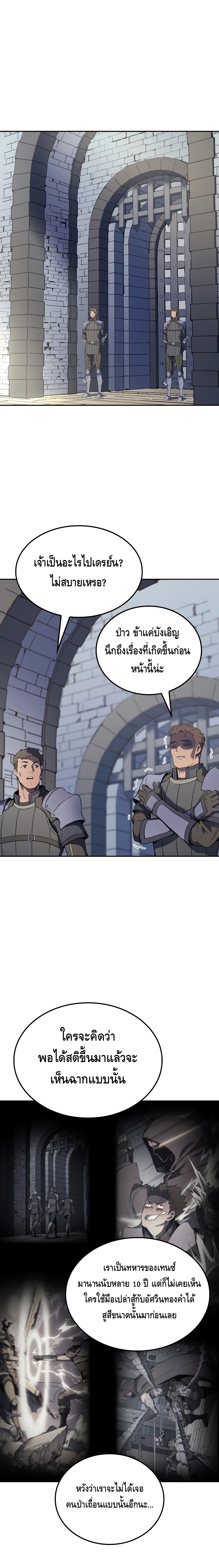 The Indomitable Martial King ตอนที่ 26 หน้า 19