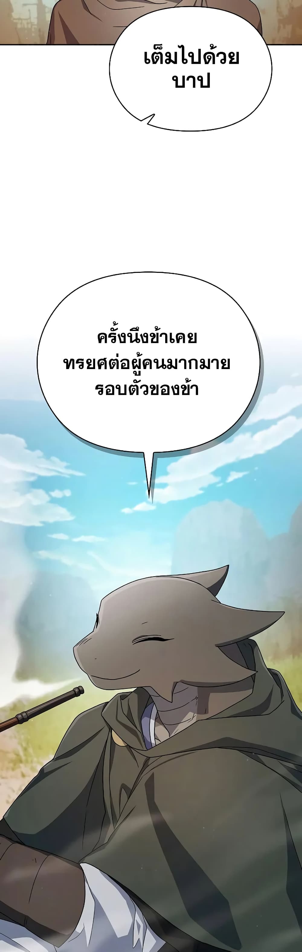 The Nebula’s Civilization ตอนที่ 26 หน้า 20