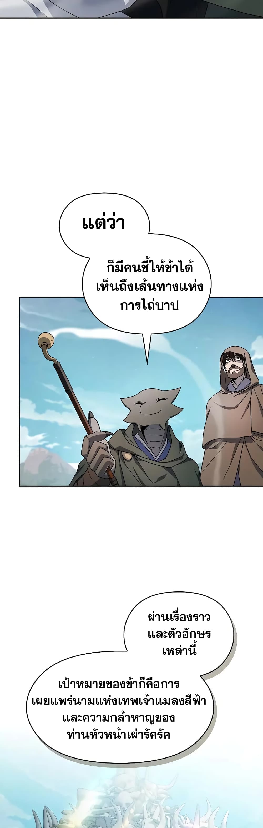 The Nebula’s Civilization ตอนที่ 26 หน้า 21