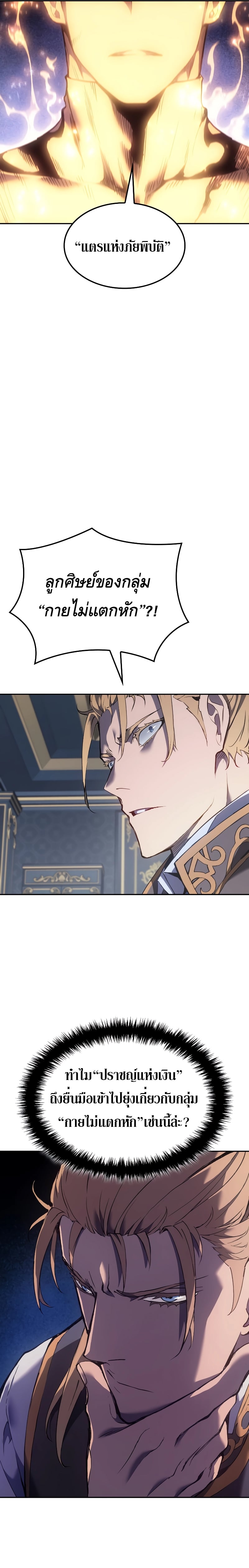 The Indomitable Martial King ตอนที่ 26 หน้า 21