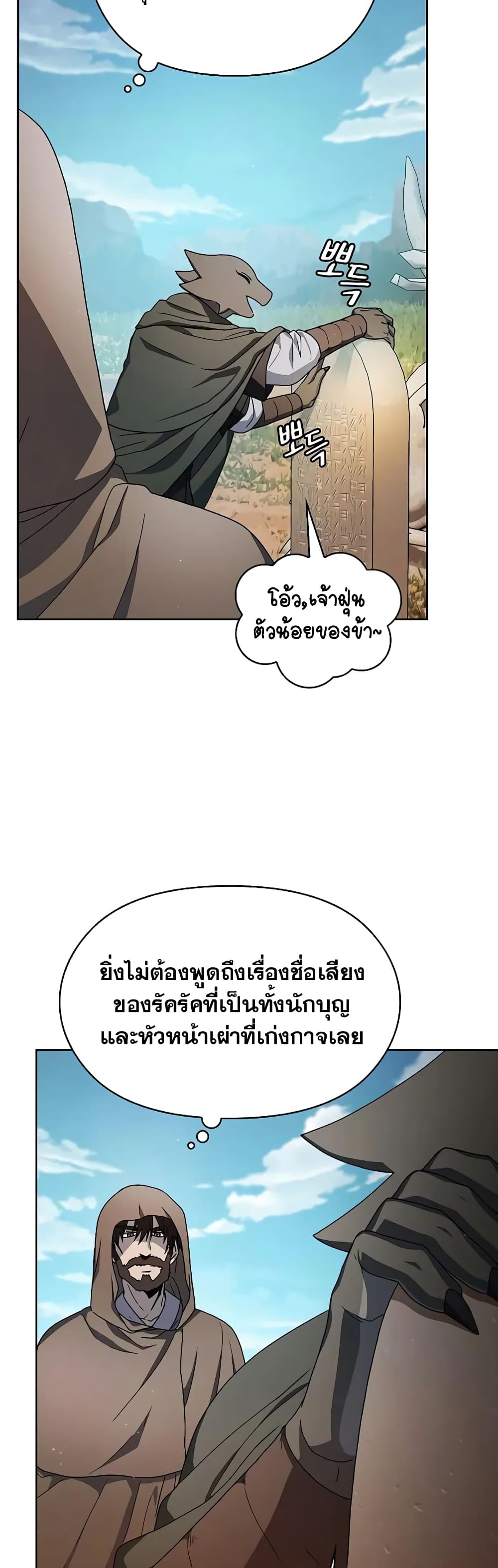 The Nebula’s Civilization ตอนที่ 26 หน้า 23