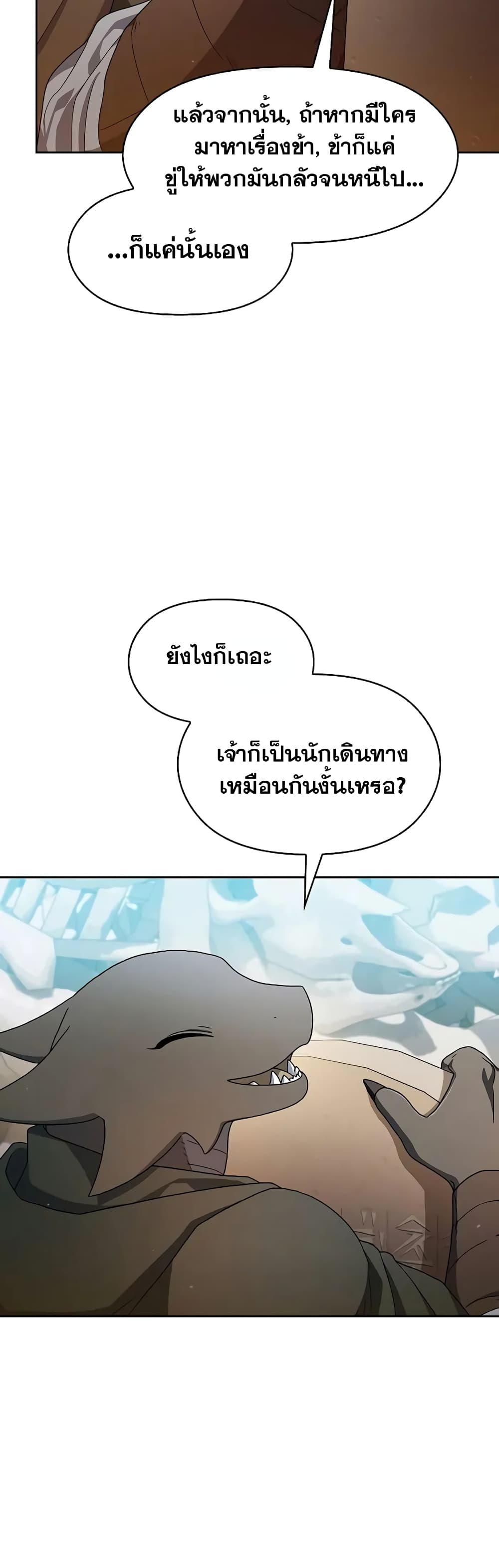The Nebula’s Civilization ตอนที่ 26 หน้า 24