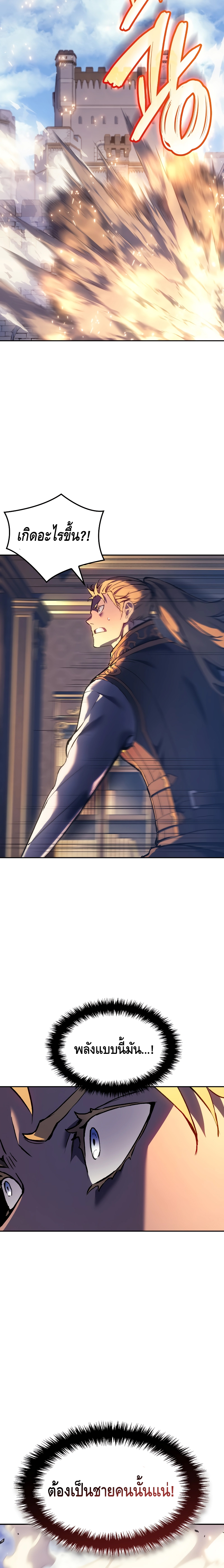 The Indomitable Martial King ตอนที่ 26 หน้า 24