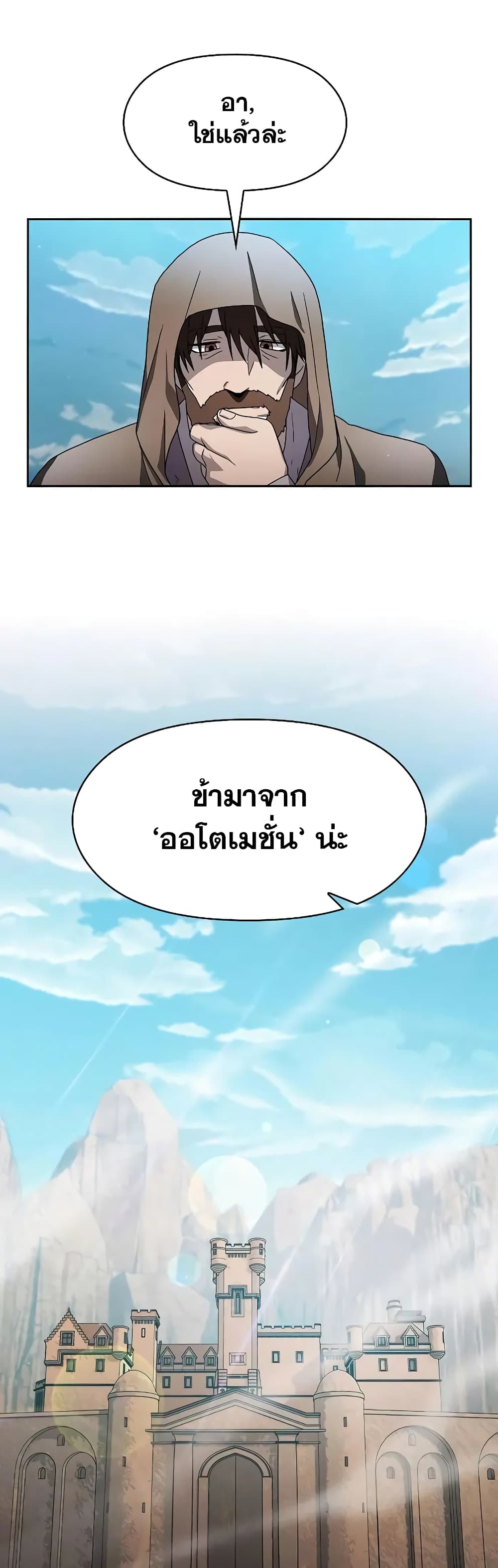 The Nebula’s Civilization ตอนที่ 26 หน้า 25