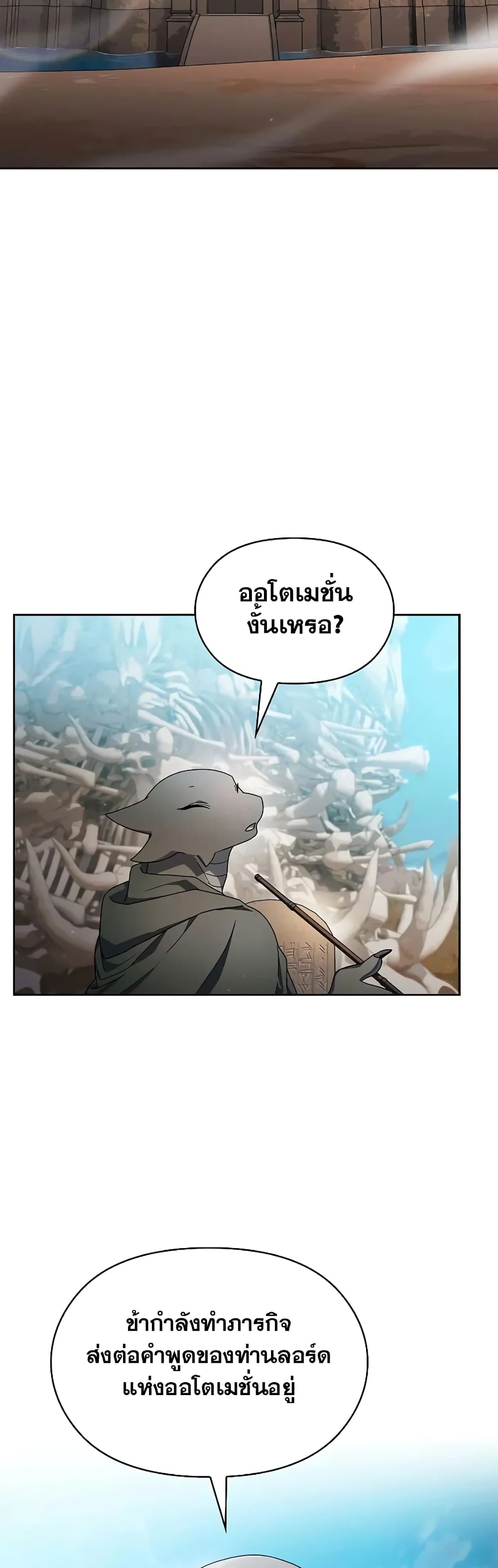 The Nebula’s Civilization ตอนที่ 26 หน้า 26