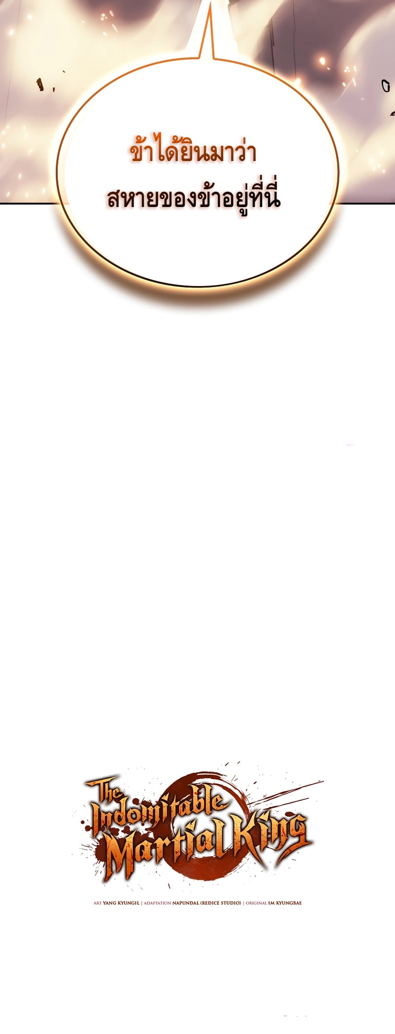 The Indomitable Martial King ตอนที่ 26 หน้า 26
