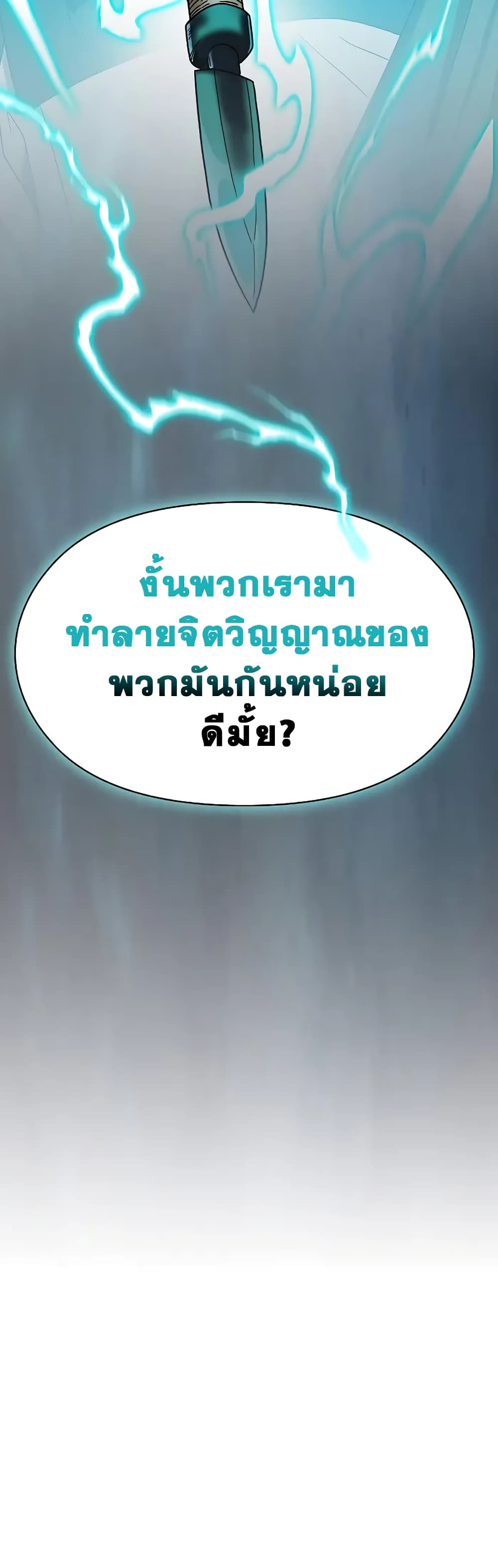 The Nebula’s Civilization ตอนที่ 26 หน้า 4