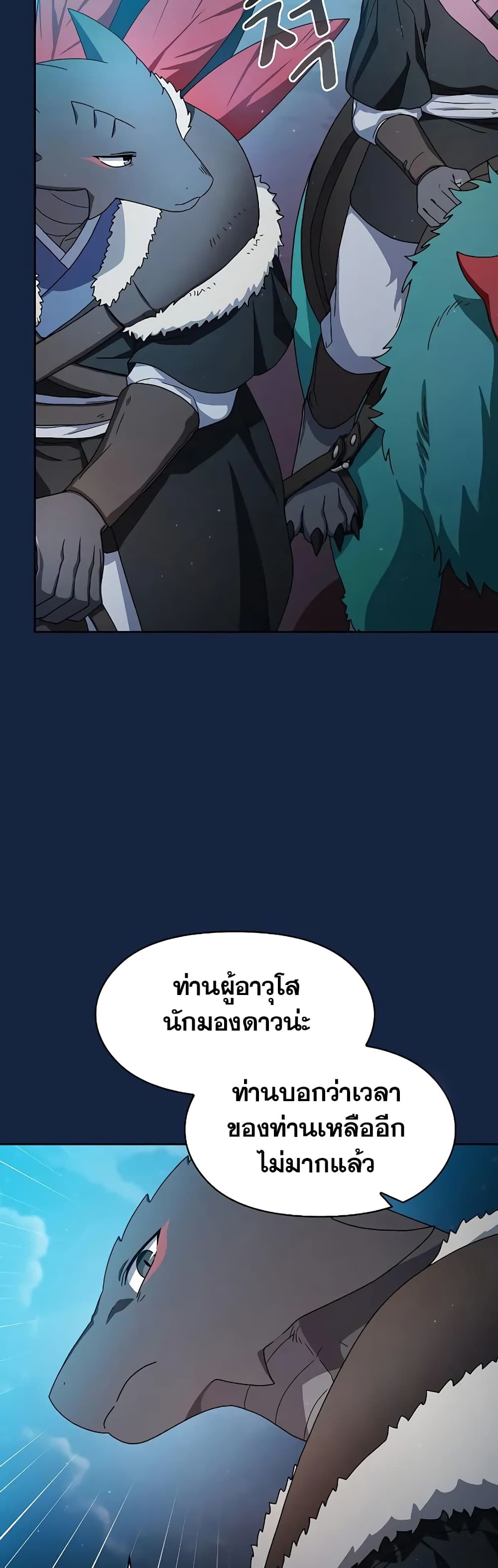 The Nebula’s Civilization ตอนที่ 26 หน้า 40