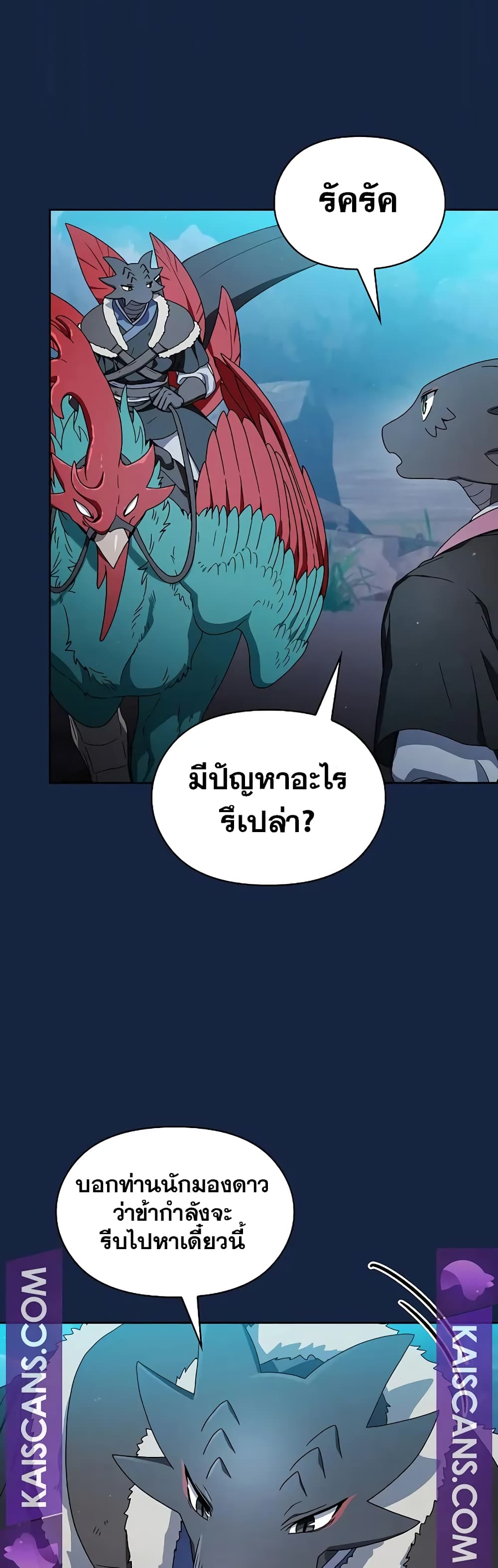 The Nebula’s Civilization ตอนที่ 26 หน้า 45