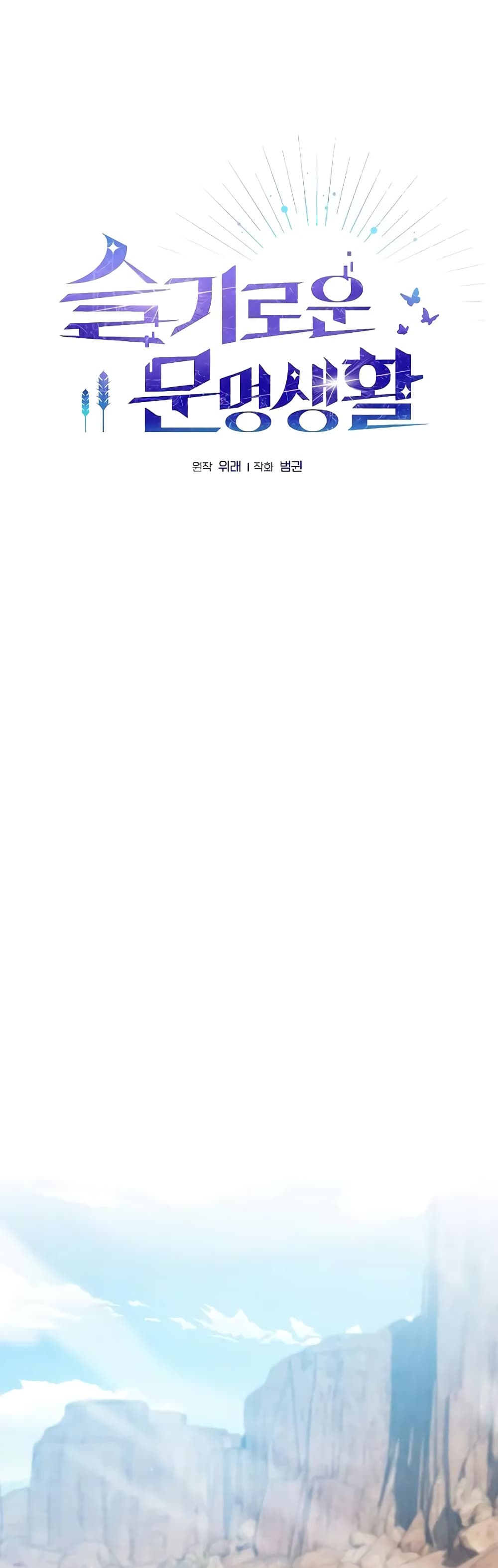 The Nebula’s Civilization ตอนที่ 26 หน้า 5