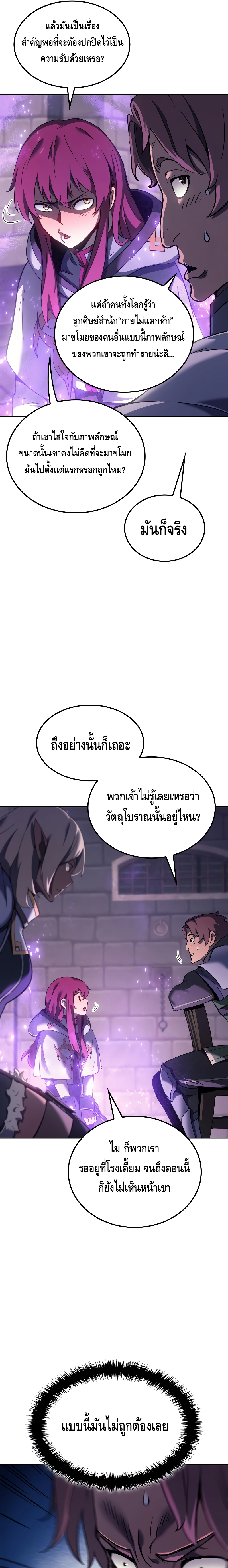 The Indomitable Martial King ตอนที่ 26 หน้า 5