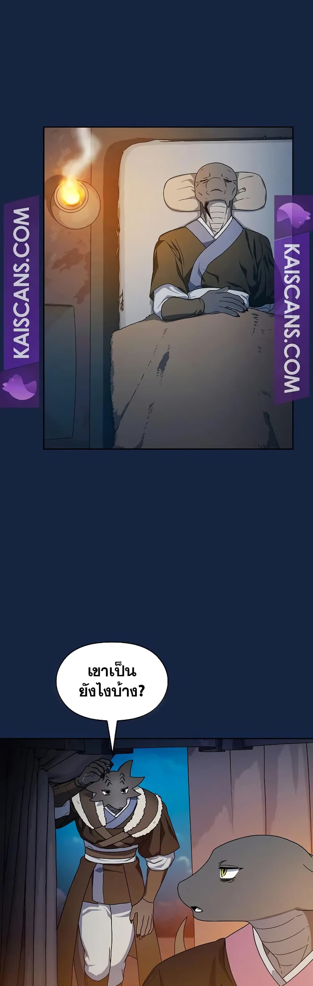 The Nebula’s Civilization ตอนที่ 26 หน้า 50