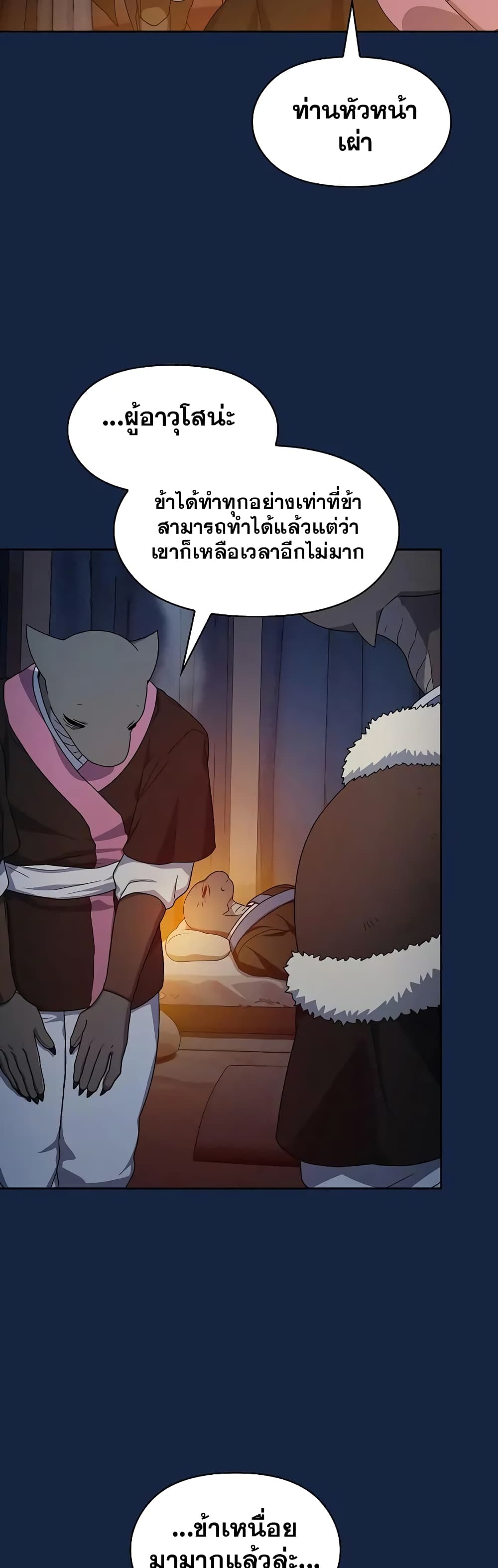 The Nebula’s Civilization ตอนที่ 26 หน้า 51