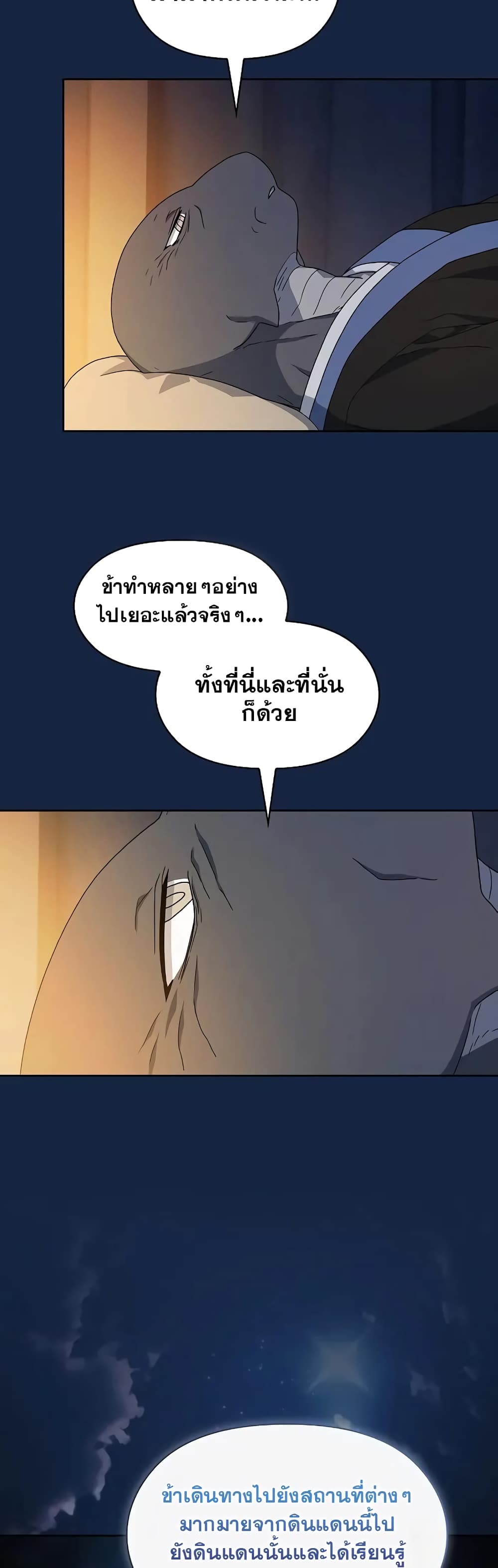 The Nebula’s Civilization ตอนที่ 26 หน้า 52