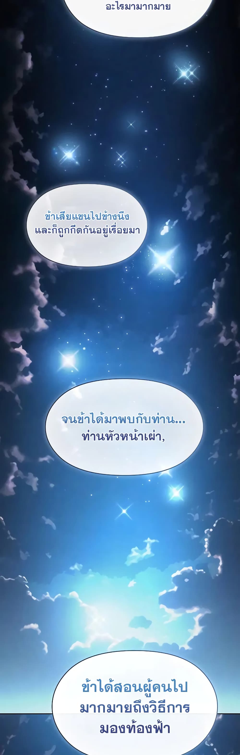 The Nebula’s Civilization ตอนที่ 26 หน้า 53