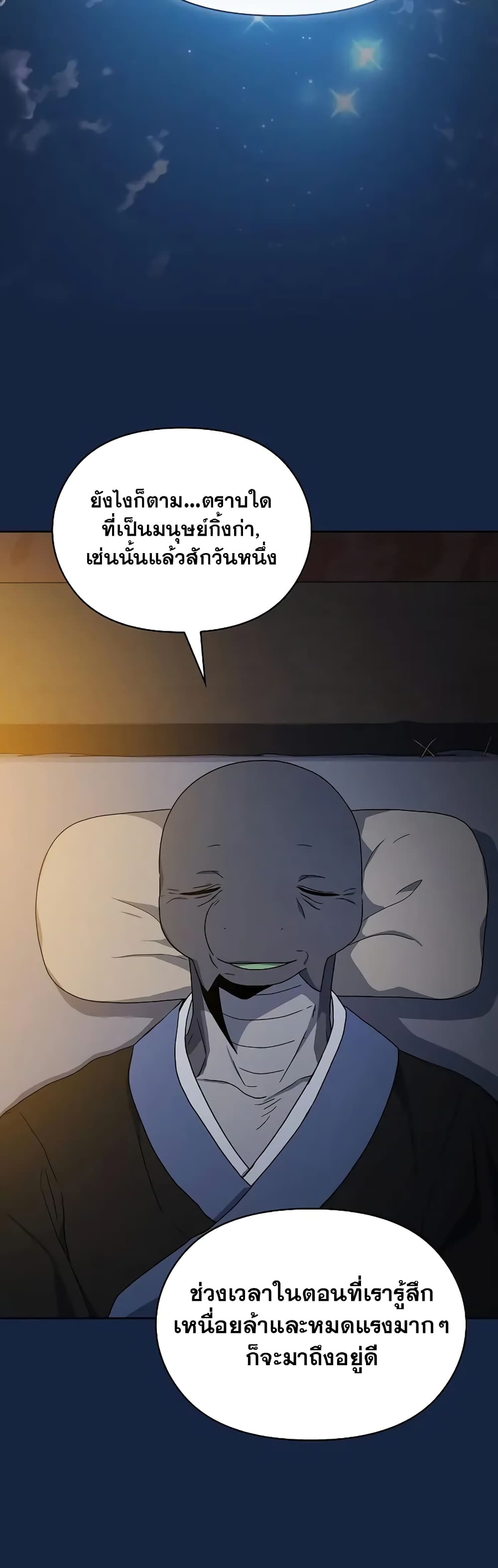 The Nebula’s Civilization ตอนที่ 26 หน้า 54