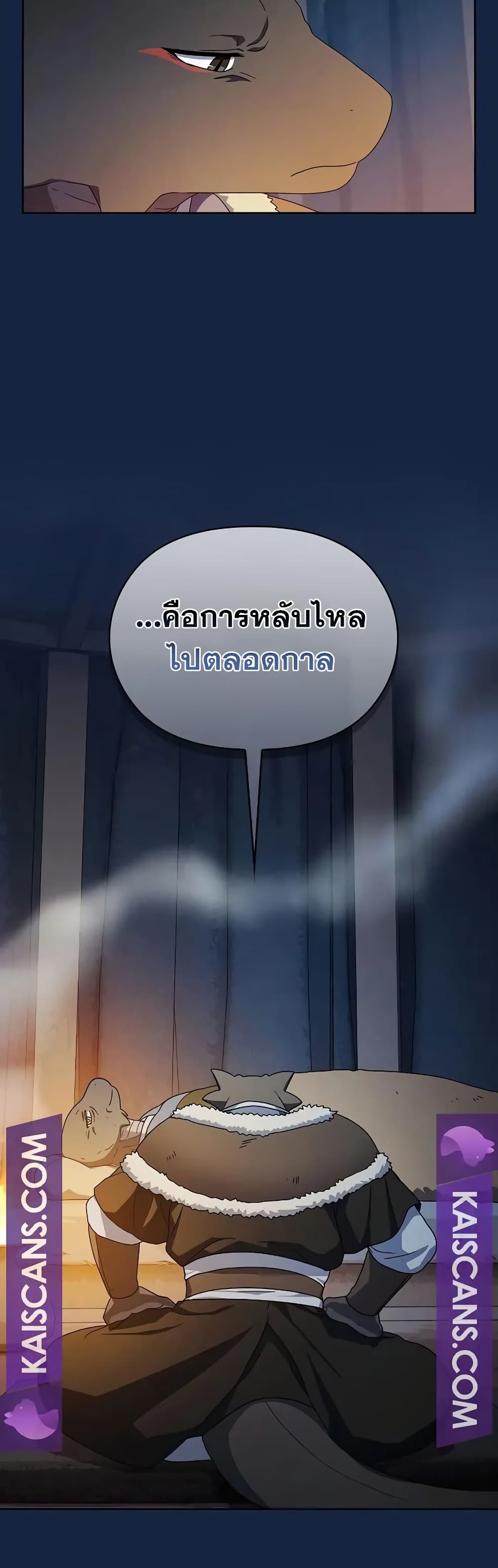 The Nebula’s Civilization ตอนที่ 26 หน้า 56