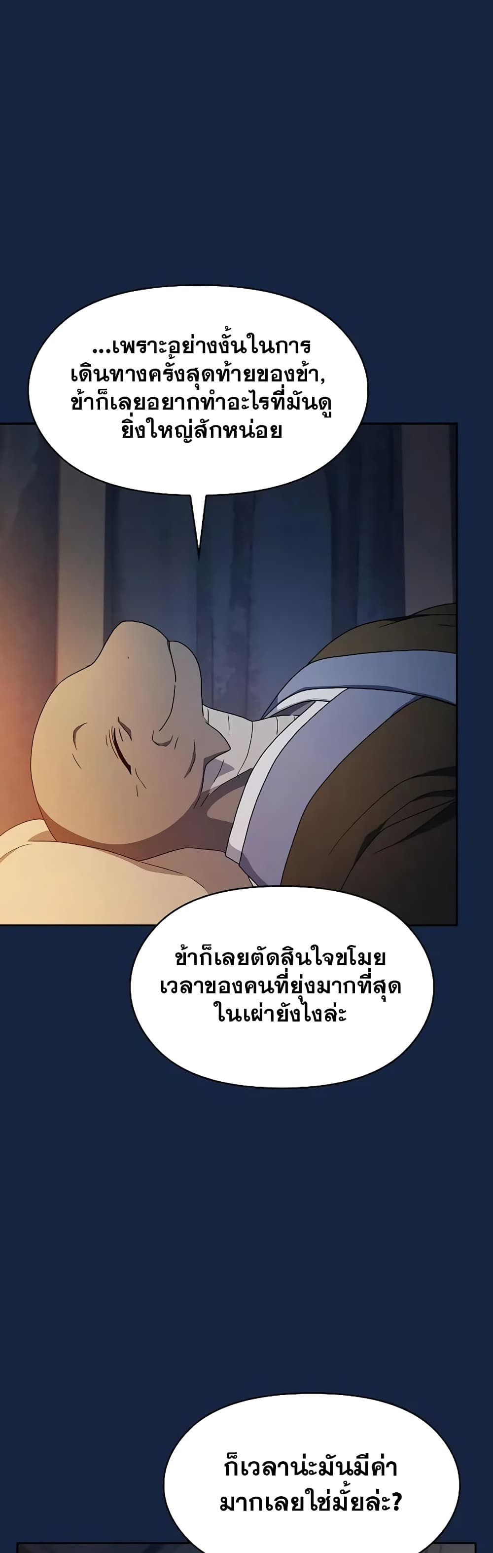 The Nebula’s Civilization ตอนที่ 26 หน้า 57