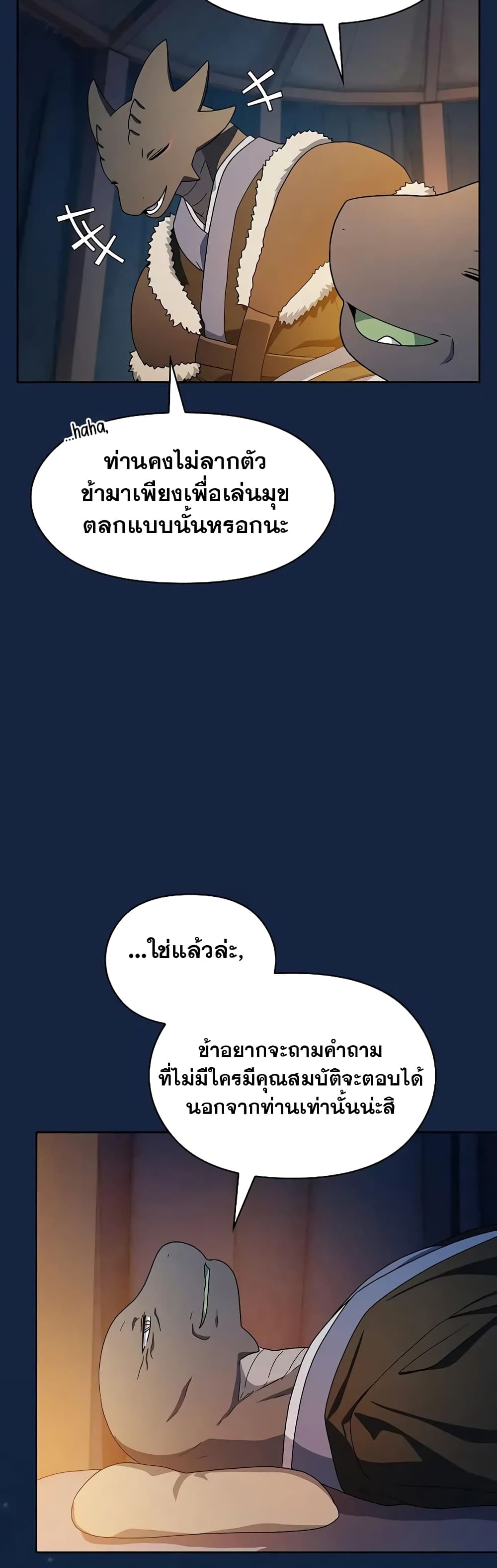 The Nebula’s Civilization ตอนที่ 26 หน้า 58