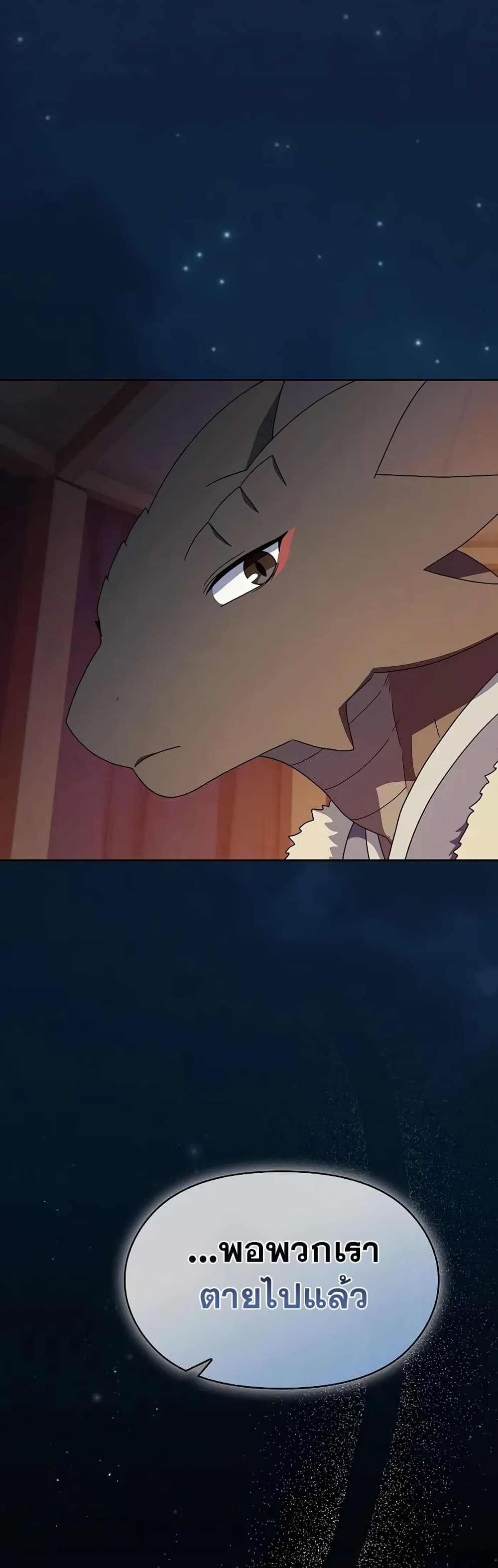 The Nebula’s Civilization ตอนที่ 26 หน้า 59