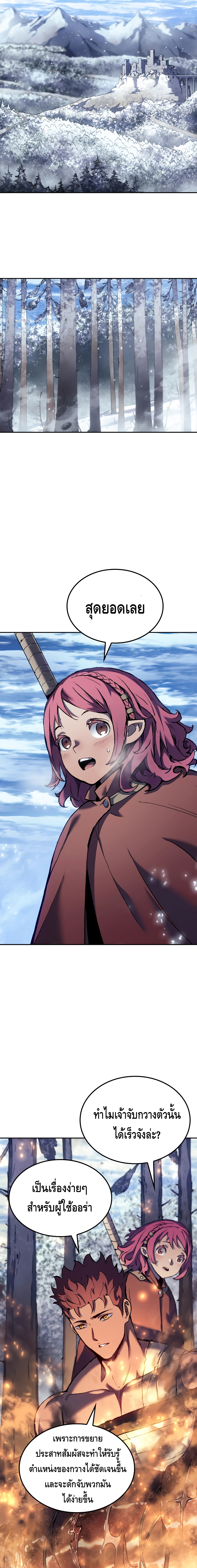 The Indomitable Martial King ตอนที่ 26 หน้า 7