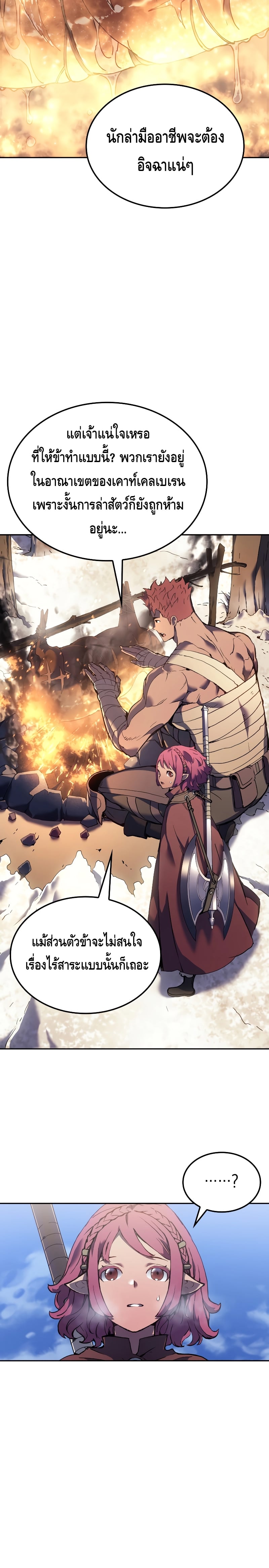 The Indomitable Martial King ตอนที่ 26 หน้า 8