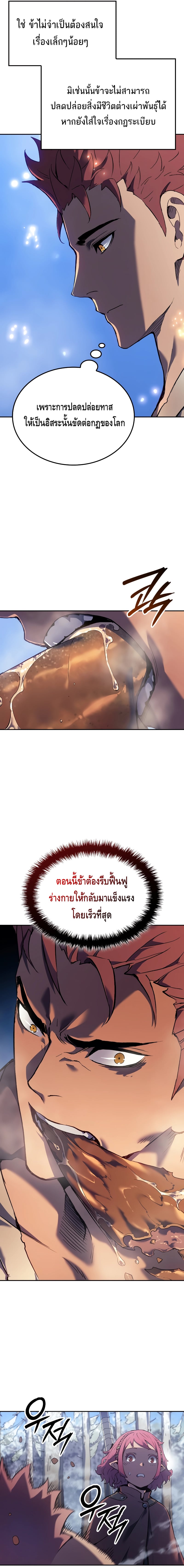 The Indomitable Martial King ตอนที่ 26 หน้า 9