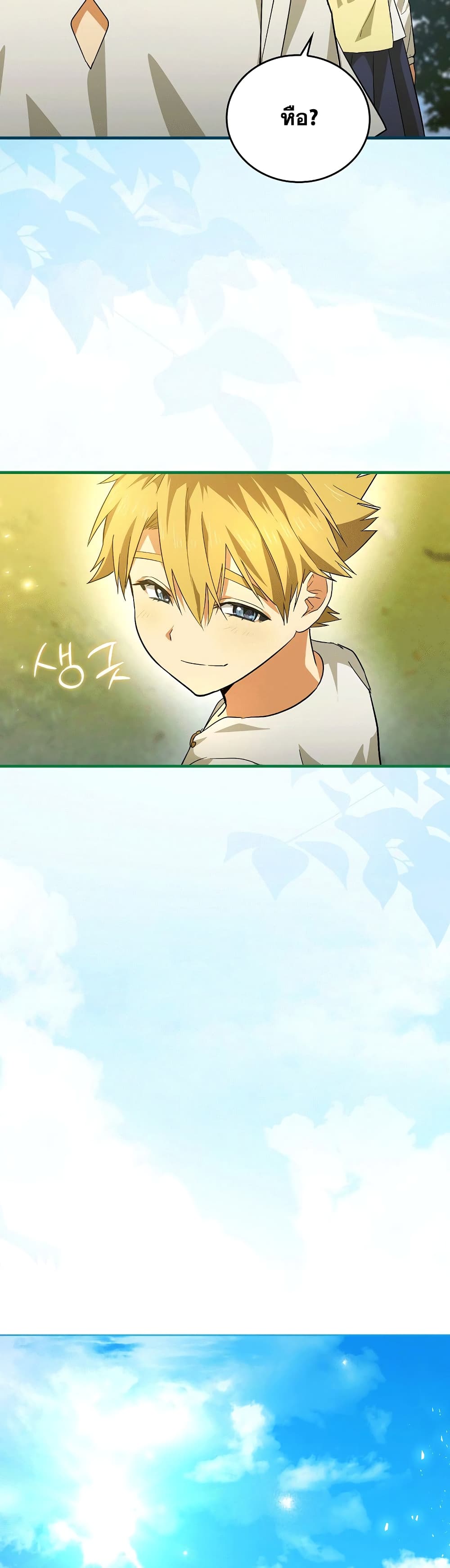 To Hell With Being a Saint, I’m a Doctor ตอนที่ 2 หน้า 60