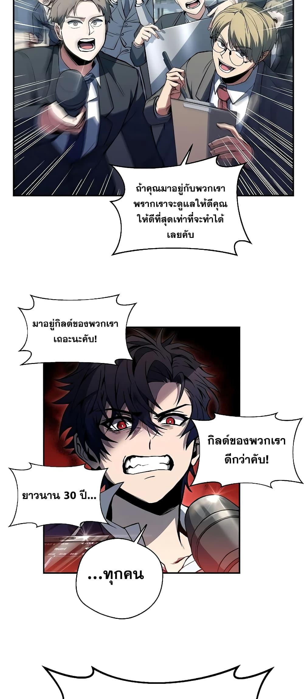 The Constellations Are My Disciples ตอนที่ 2 หน้า 60