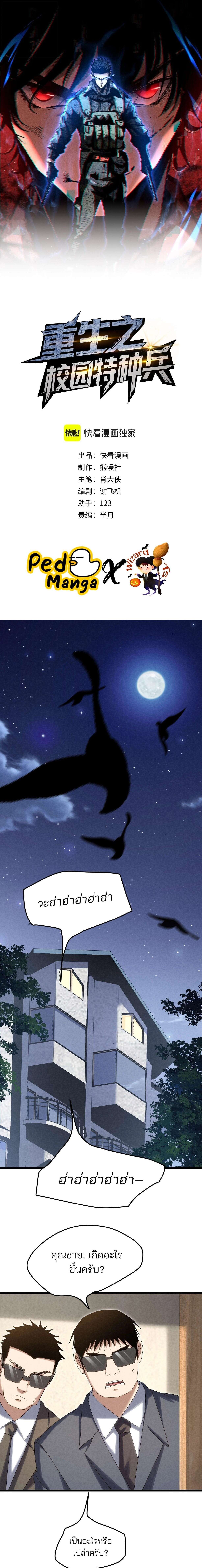 Rebirth of the Campus Special Forces Soldier ตอนที่ 26 1