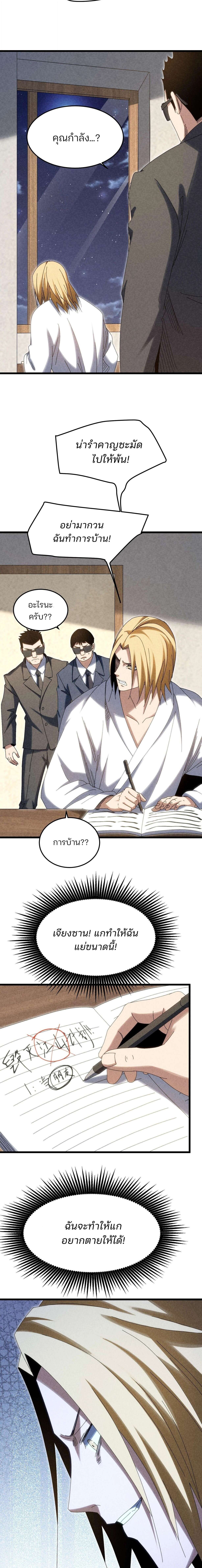 Rebirth of the Campus Special Forces Soldier ตอนที่ 26 2