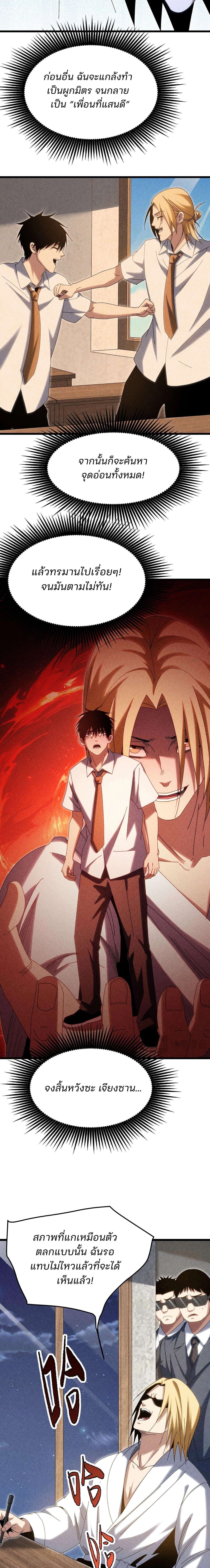 Rebirth of the Campus Special Forces Soldier ตอนที่ 26 3