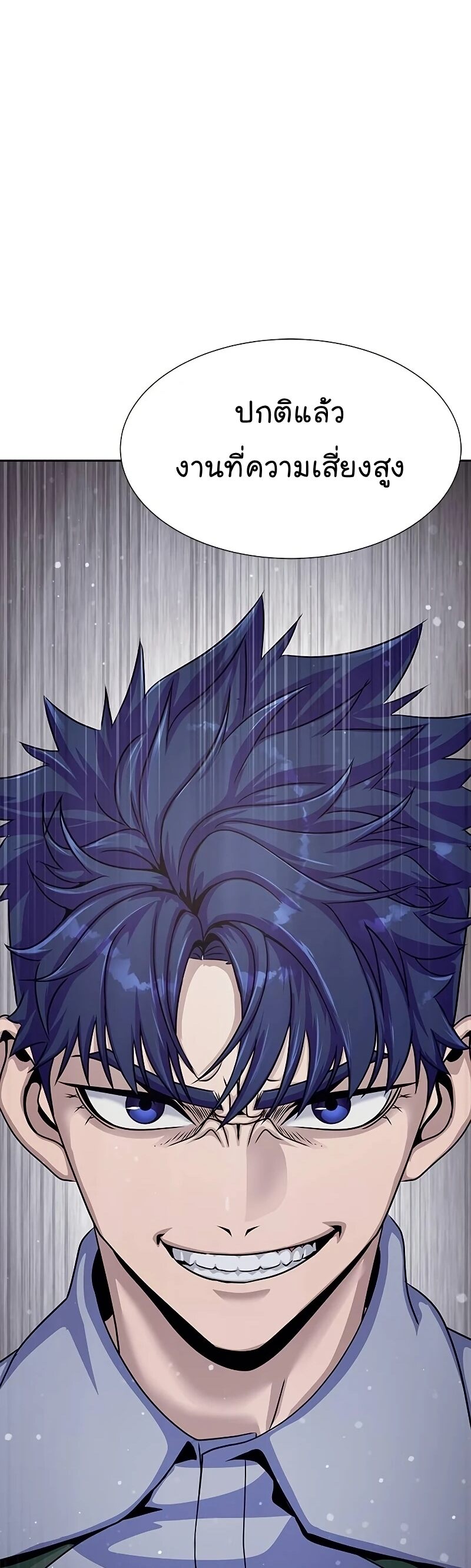 Steel-Eating Player ตอนที่ 26 หน้า 4