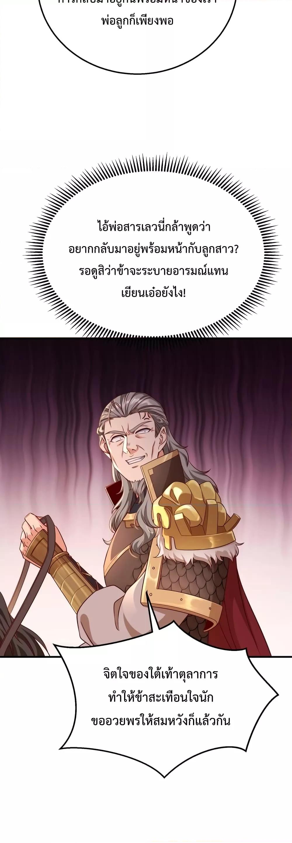 I Kill To Be God เป็นหนึ่งใต้หล้าด้วยระบบสังหารสุดแกร่ง ตอนที่ 26 หน้า 4