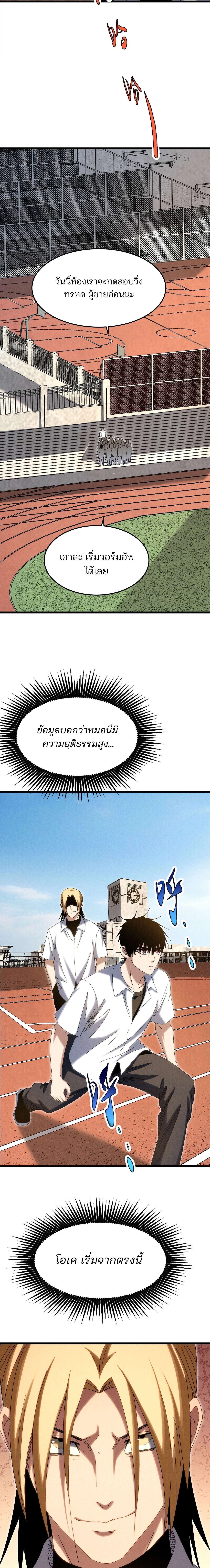 Rebirth of the Campus Special Forces Soldier ตอนที่ 26 4