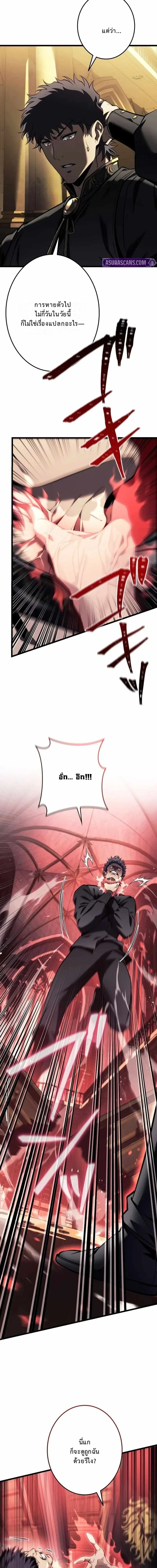 Reincarnator’s Stream การไลฟ์สดของผู้หวนคืน ตอนที่ 26 หน้า 5