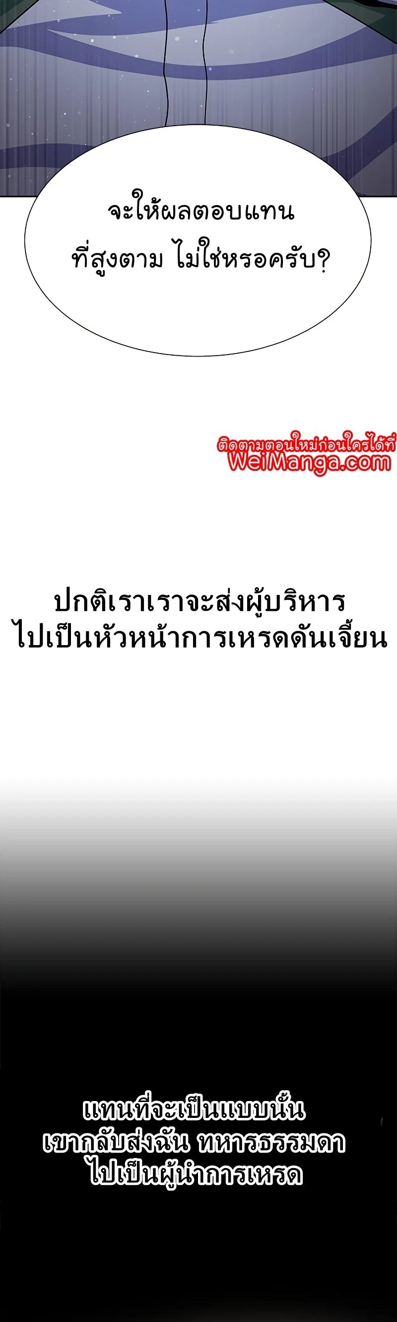 Steel-Eating Player ตอนที่ 26 หน้า 5