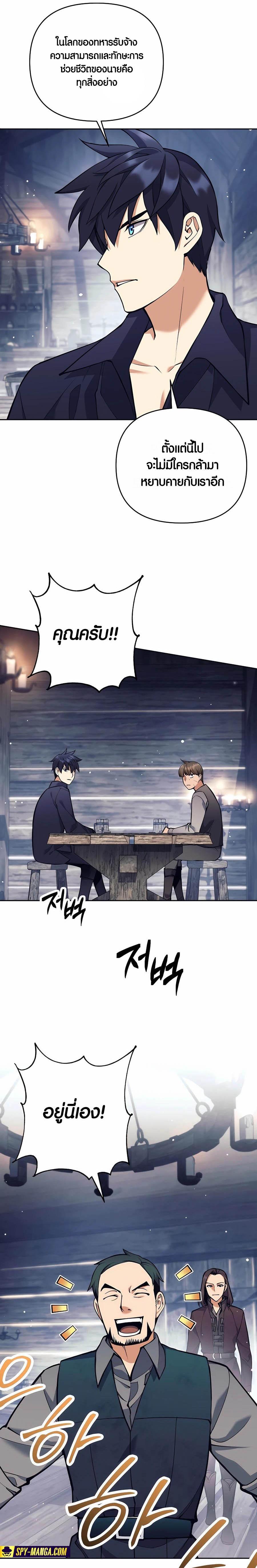 Trash of A Dark Fantasy ผมกลายเป็นตัวละครในเกมแนวดาร์กแฟนตาซี ตอนที่ 26 หน้า 5