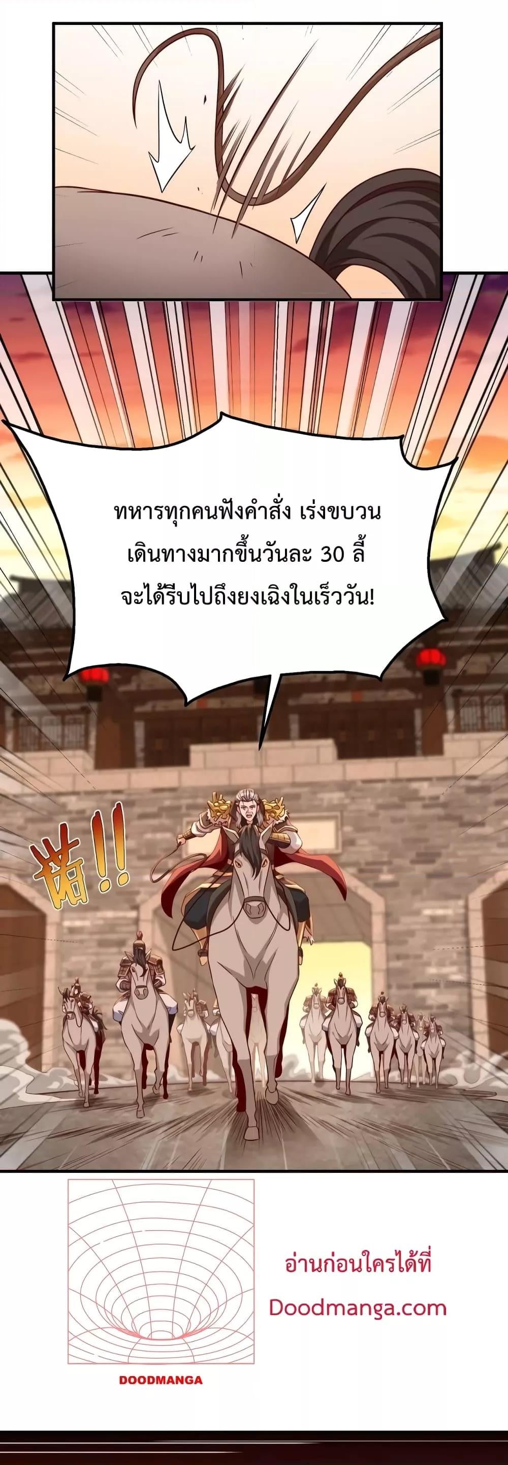 I Kill To Be God เป็นหนึ่งใต้หล้าด้วยระบบสังหารสุดแกร่ง ตอนที่ 26 หน้า 5