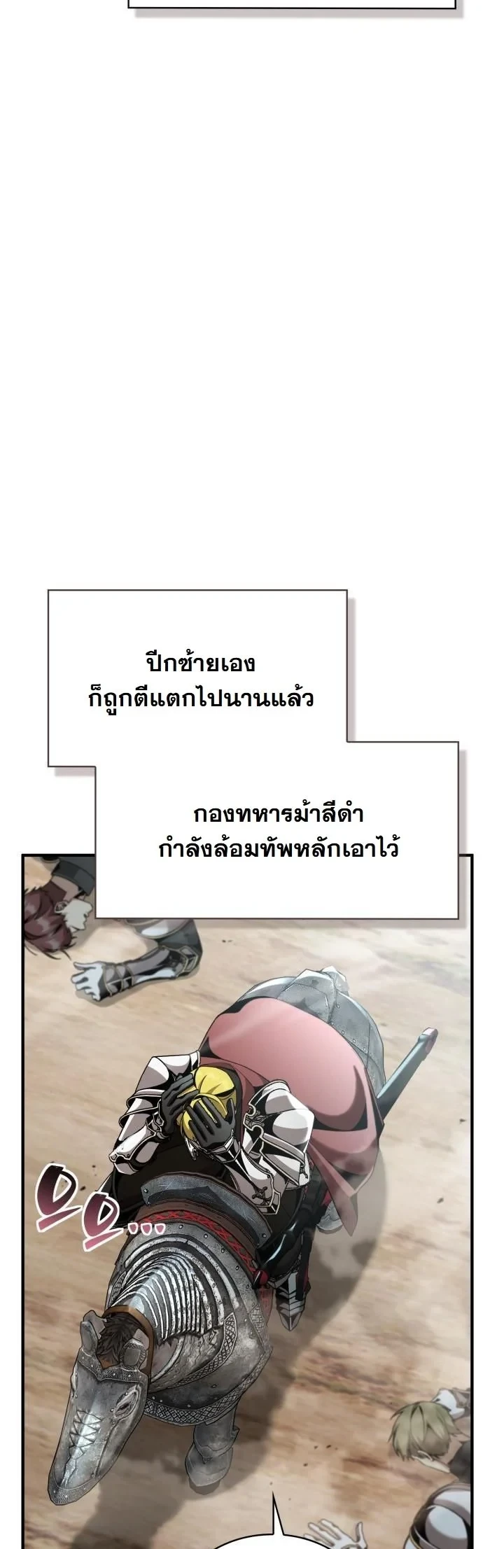Dukedom ตอนที่ 26 5