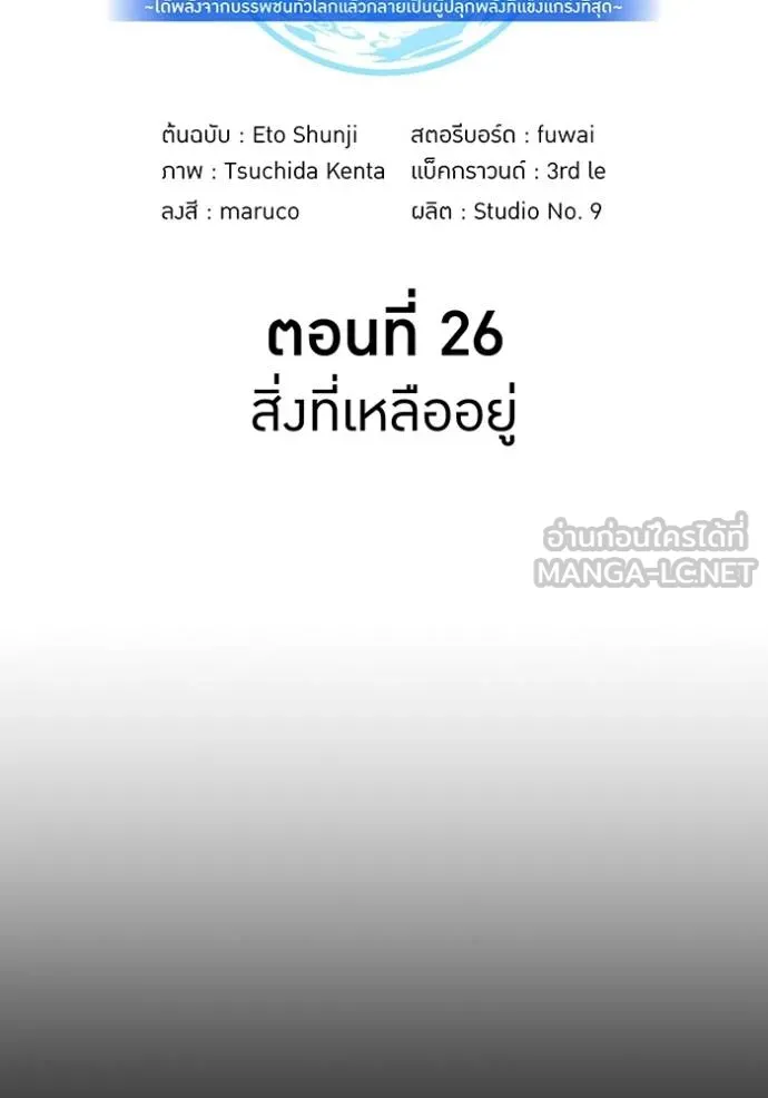 I am the strongest awakeners, recognized by all of the world‘s cheat masters ตอนที่ 26 หน้า 6